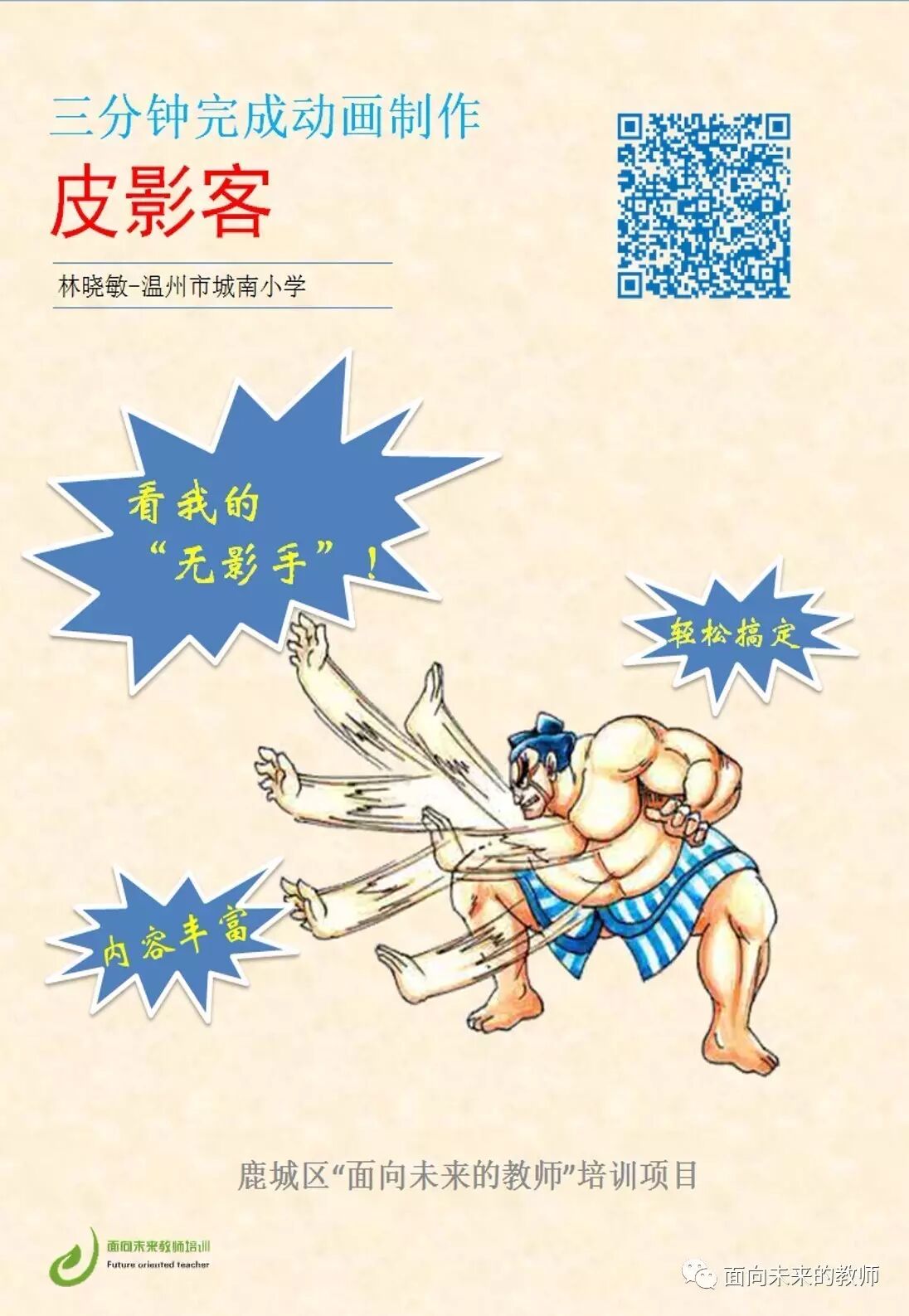 送给教师四十绝技-图片25