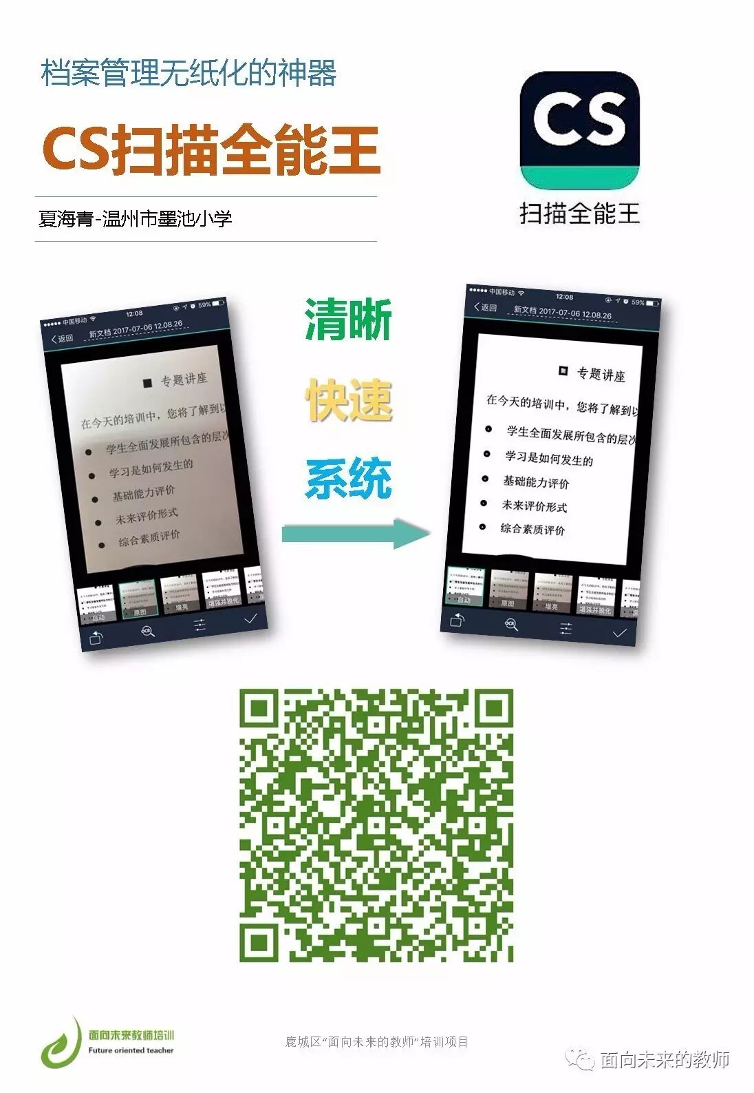 送给教师四十绝技-图片20