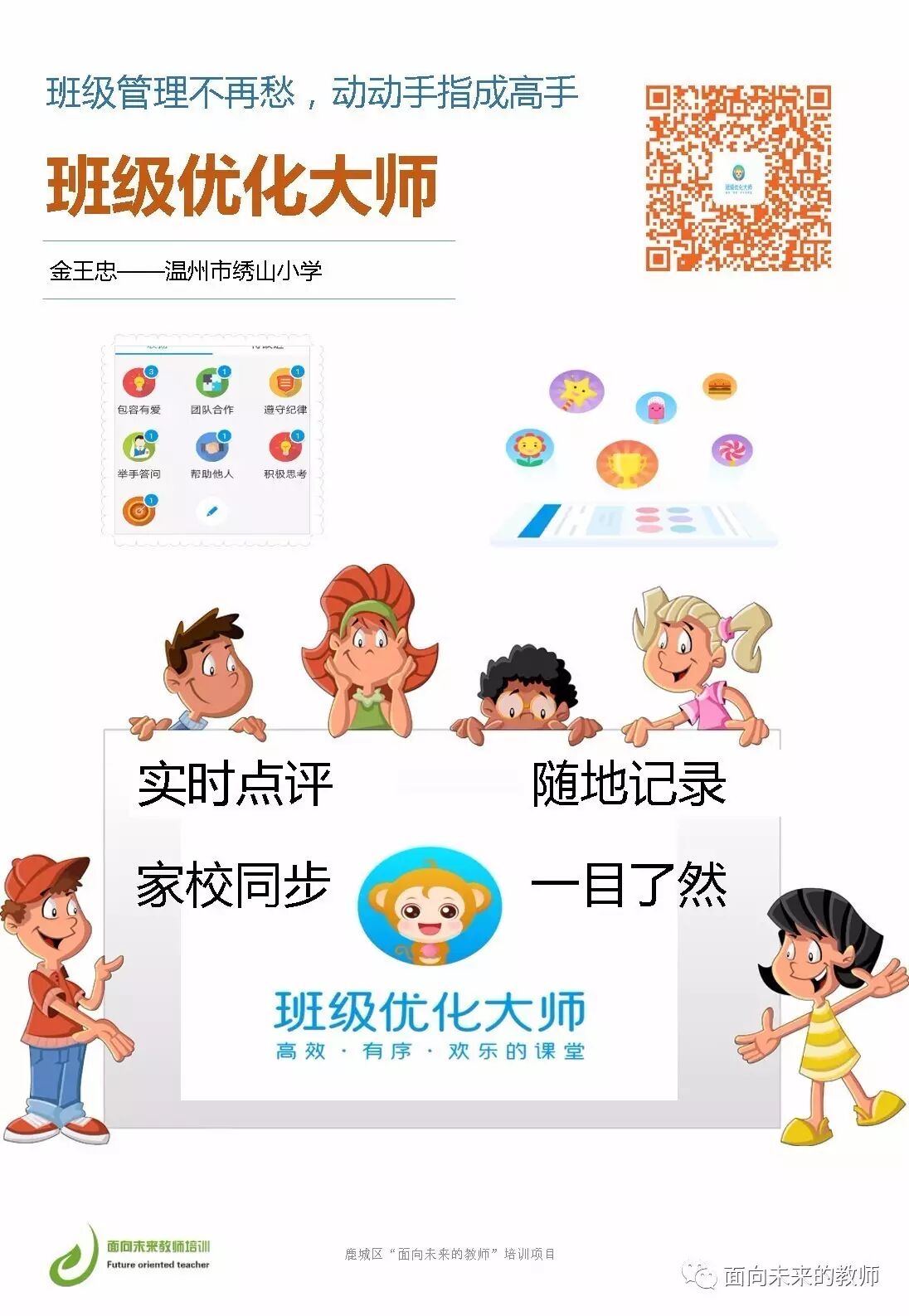 送给教师四十绝技-图片34