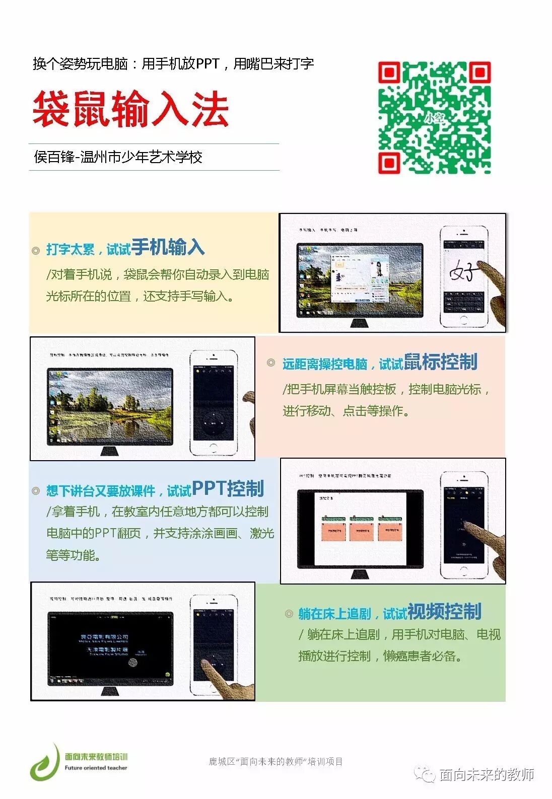 送给教师四十绝技-图片19