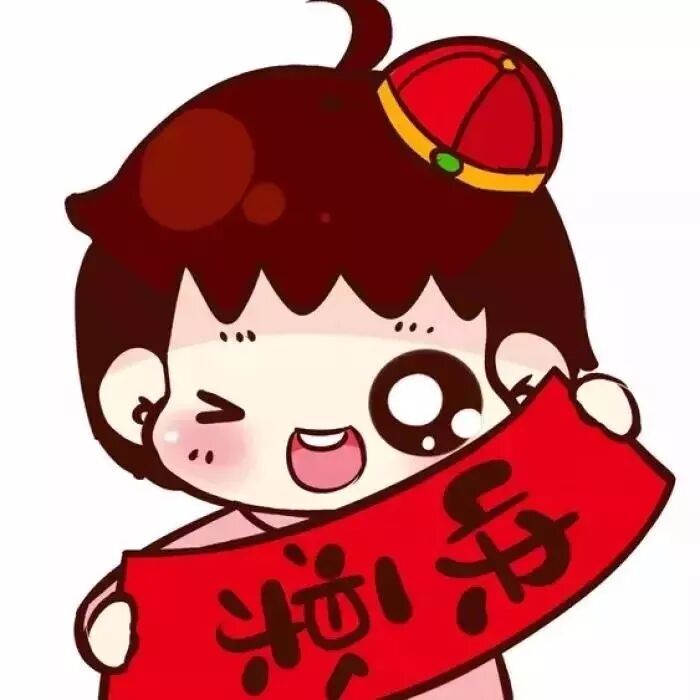 红红火火好运新年头像冲冲冲