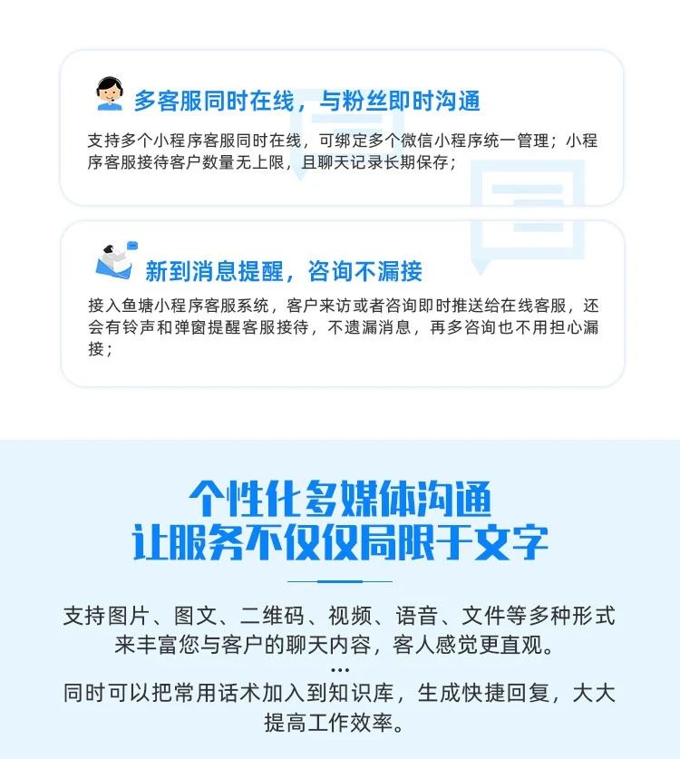 鱼塘公众号小程序客服系统