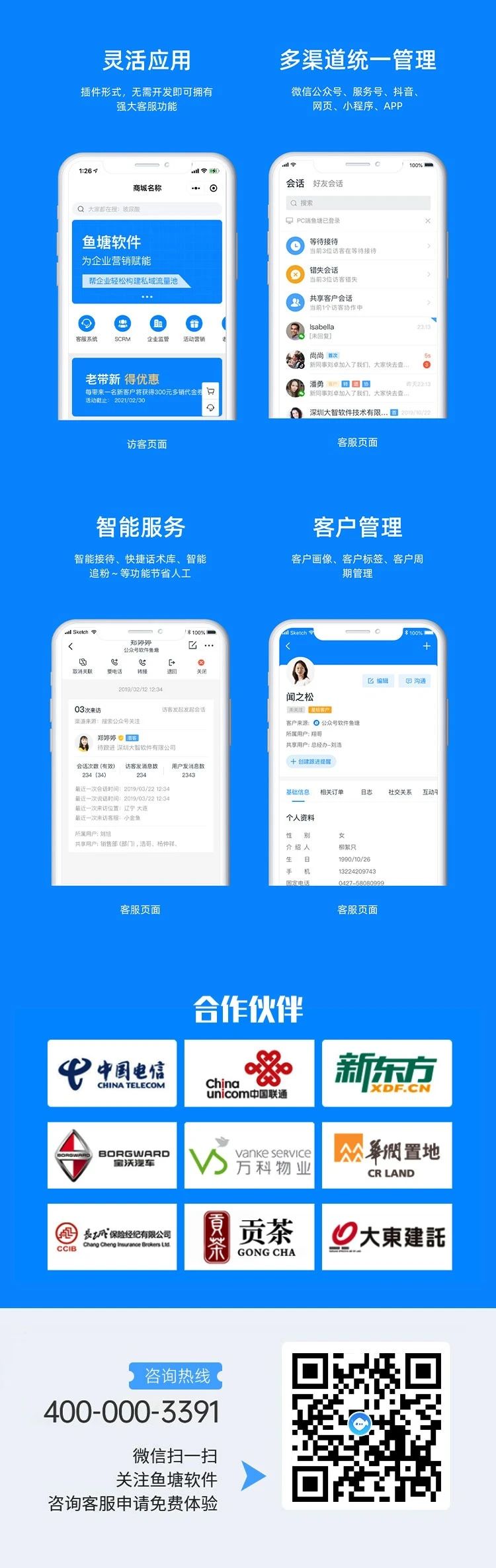 鱼塘公众号小程序客服系统