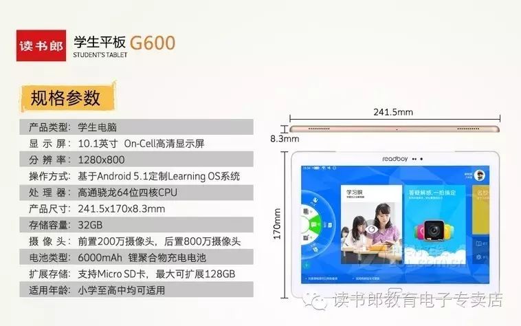 为什么家长学生都来选择读书郎平板电脑,专家给你分析师评测