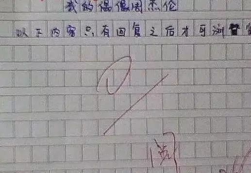 一小学生考试得0分,现在的孩子太有才了!快来看看卷子