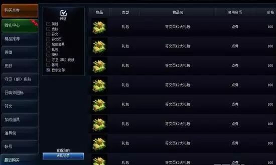 lol商城bug