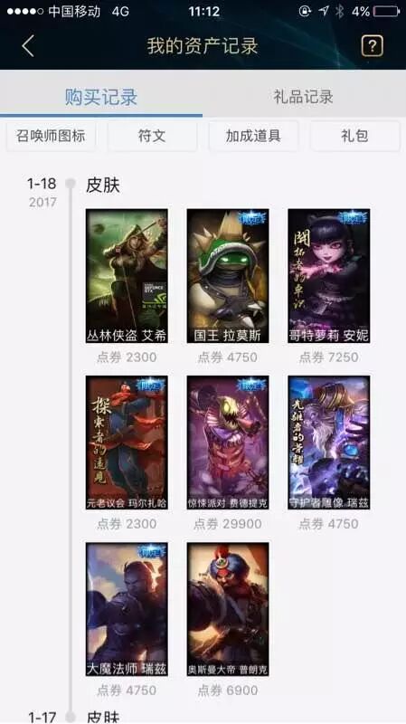 lol商城bug