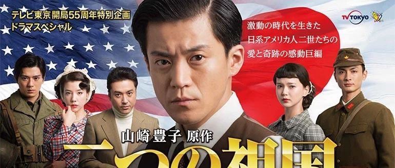 日剧|2019年第12周日剧预告 小栗旬室毅主演《两个祖国》周六开播