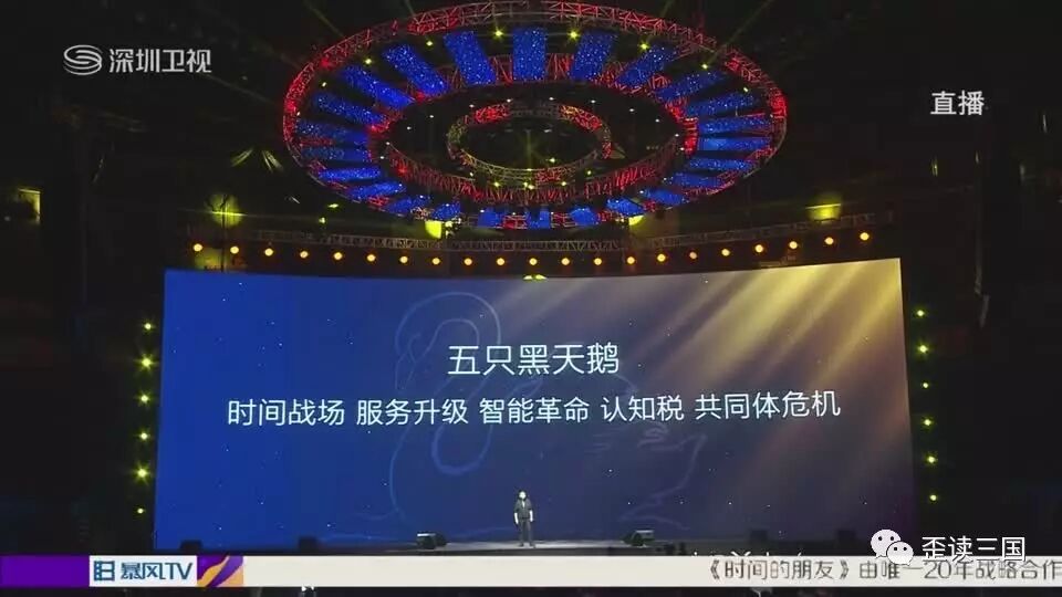 羅振宇(羅胖)2016跨年演講精華-轉載 16