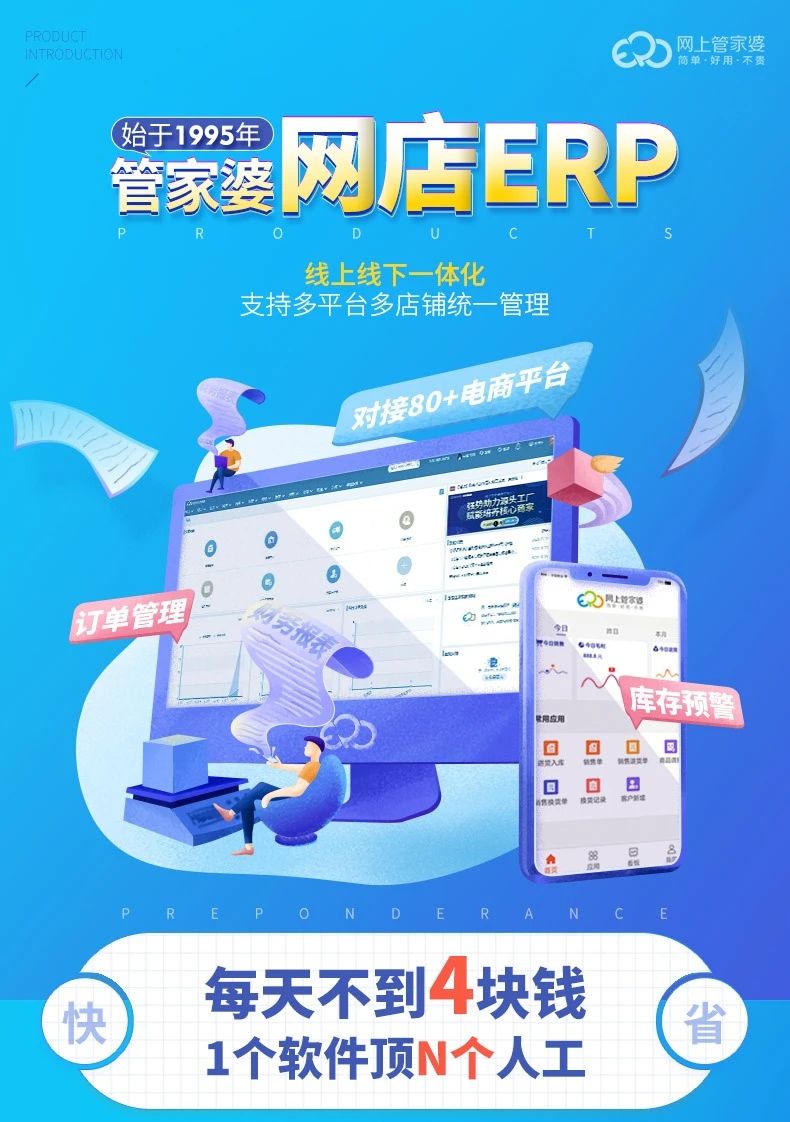 管家婆网店ERP测试版