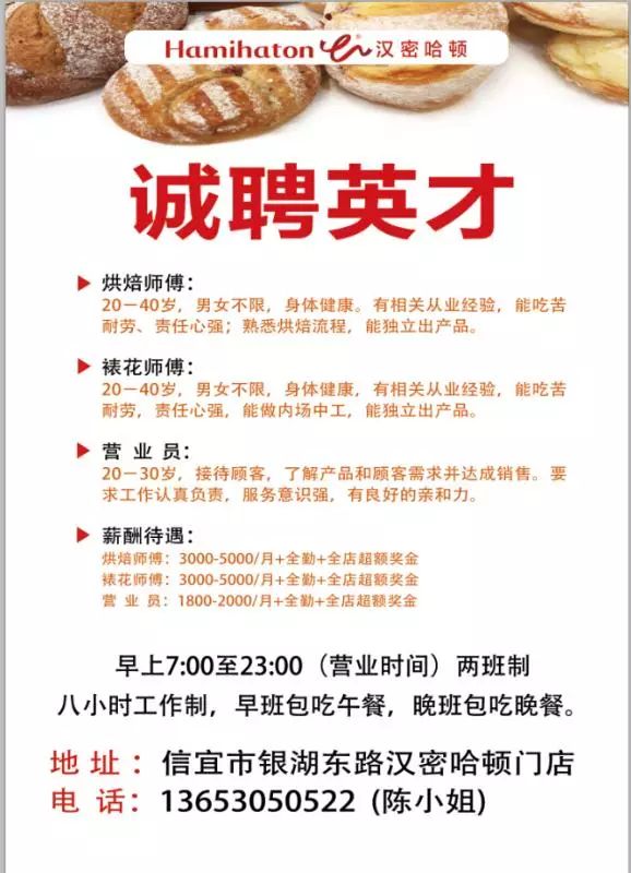 【信宜汉密哈顿烘焙品牌加盟店开业在即,高薪招聘!