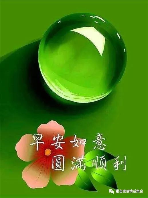 丨爱情早安小心语