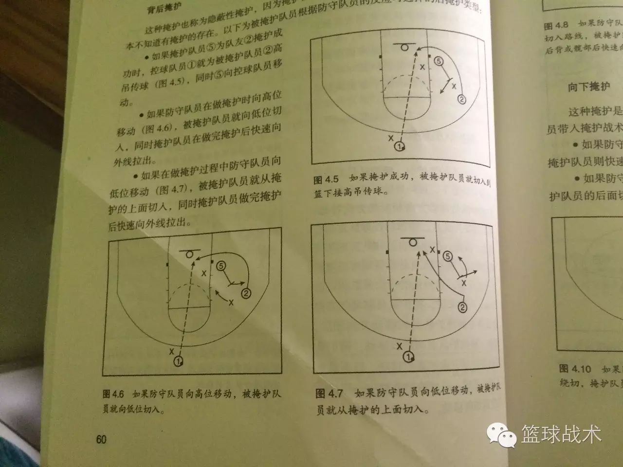 《跟着飞哥学篮球战术》-个人进攻--掩护技术(上)