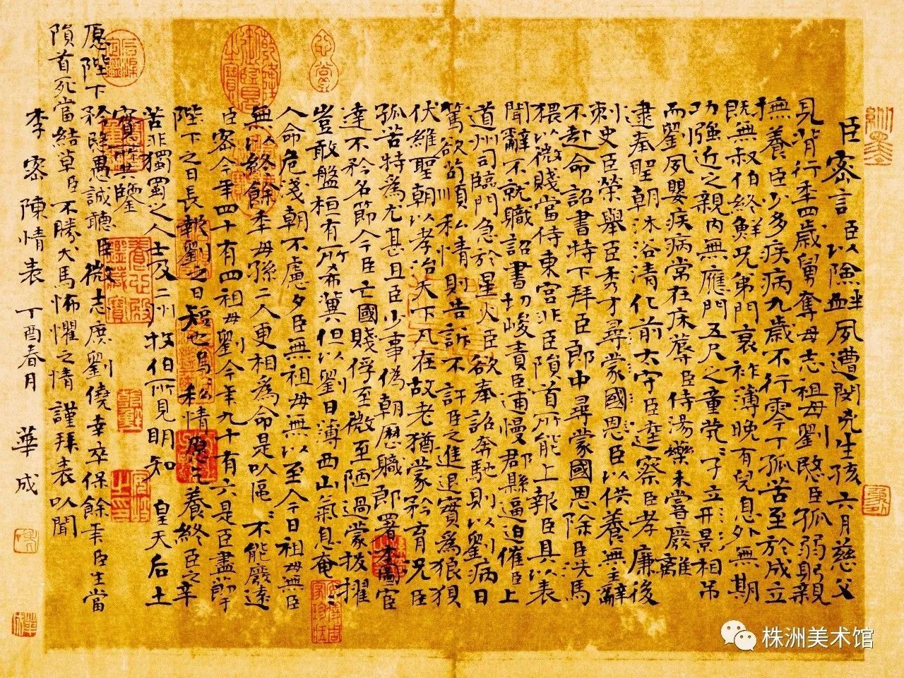 《李密 陈情表》小楷45cm×33c