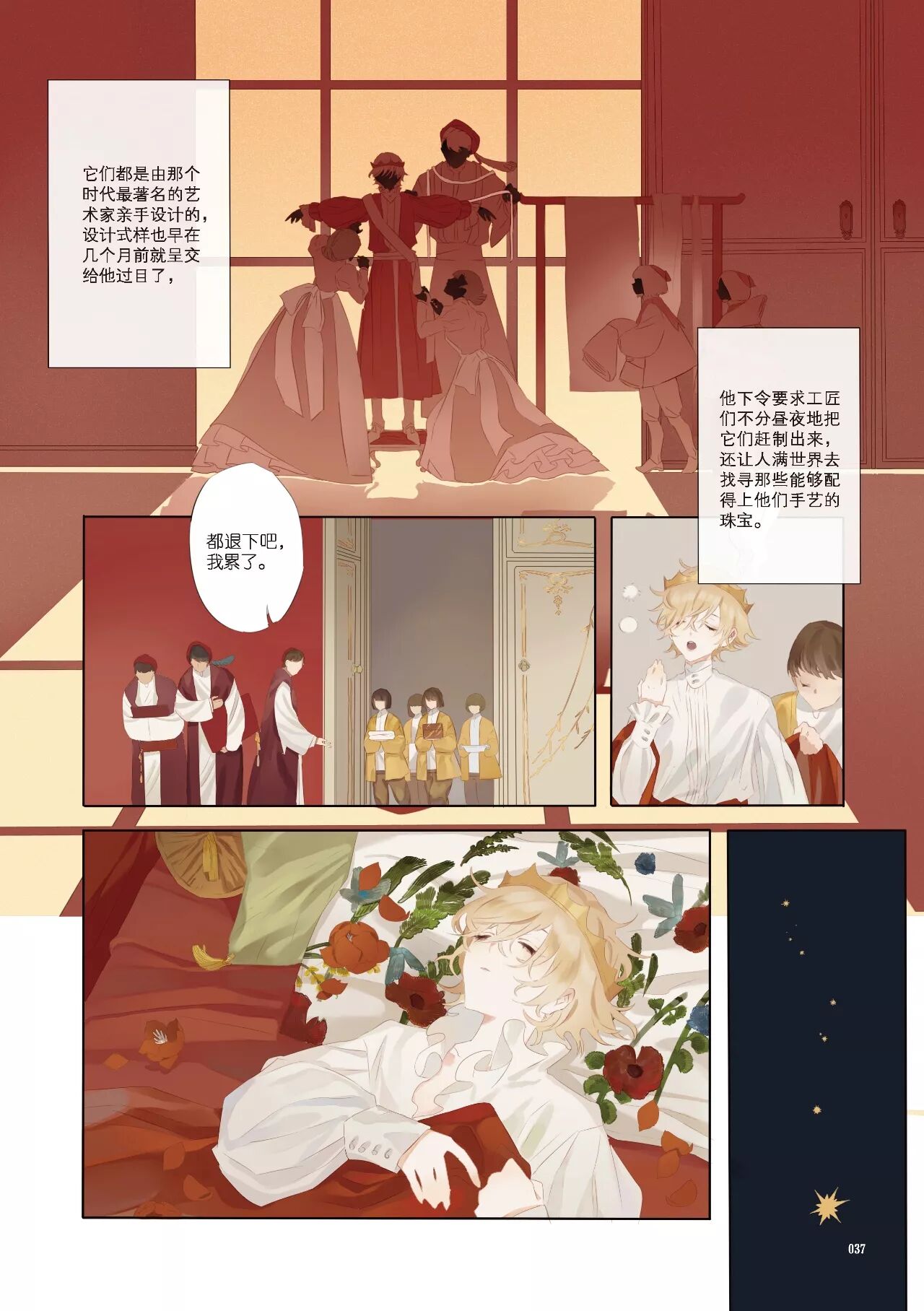《少年国王》(吓语/绘,来自《王尔德不童话》)