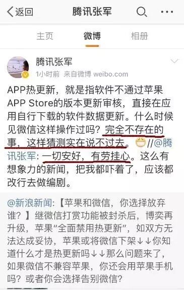 苹果公司停售QQ：谁在把QQ当枪使？