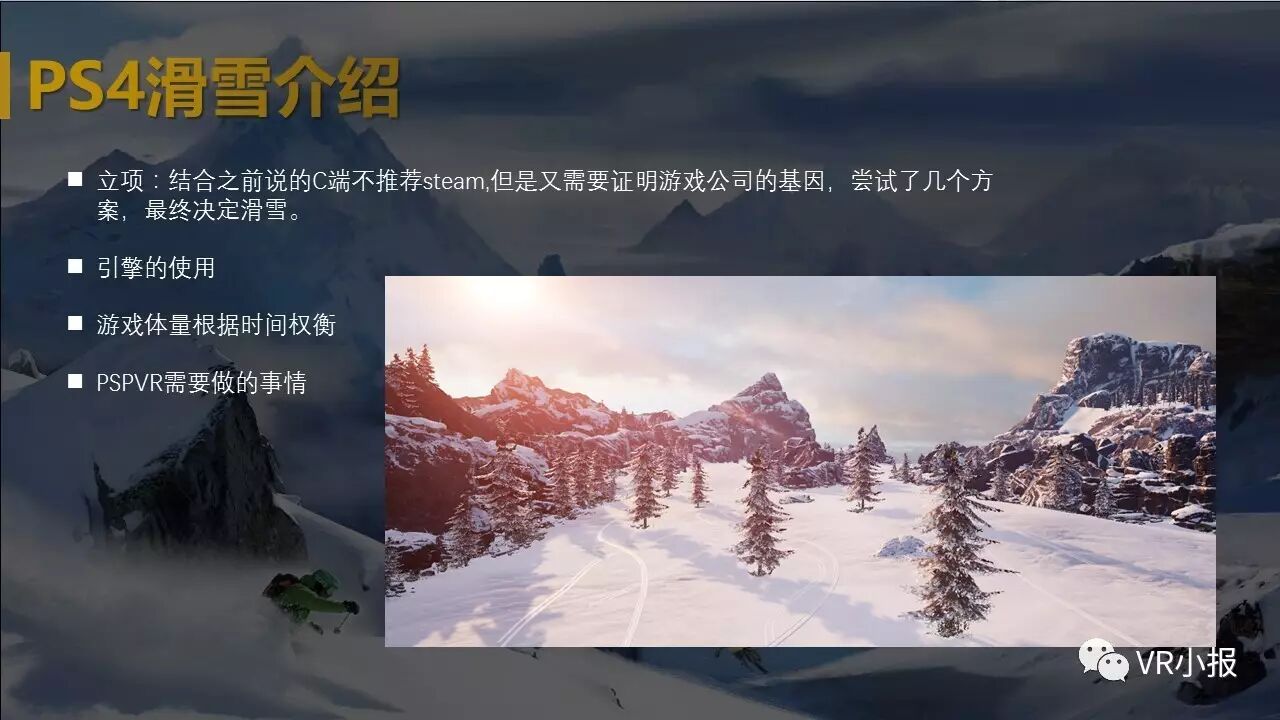 哈視奇冉子辰：《奇幻滑雪》steam數據分享 新游只做PSVR