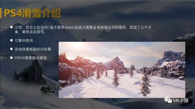 哈视奇冉子辰：《奇幻滑雪》steam数据分享 新游只做PSVR