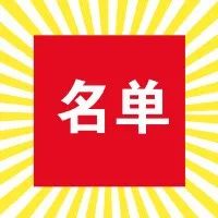 【曲沃入榜】2017年度全国休闲农业与乡村旅游星级示范企业(园区) 名单