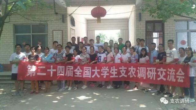 【活动报名】第25届全国大学生支农调研交流会重磅来袭