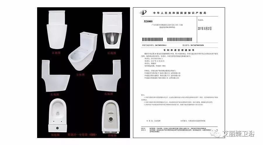艾丽婕卫浴座便器专利通知书