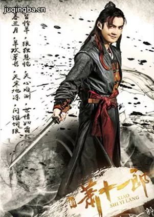 新萧十一郎剧情介绍(1-42全集)