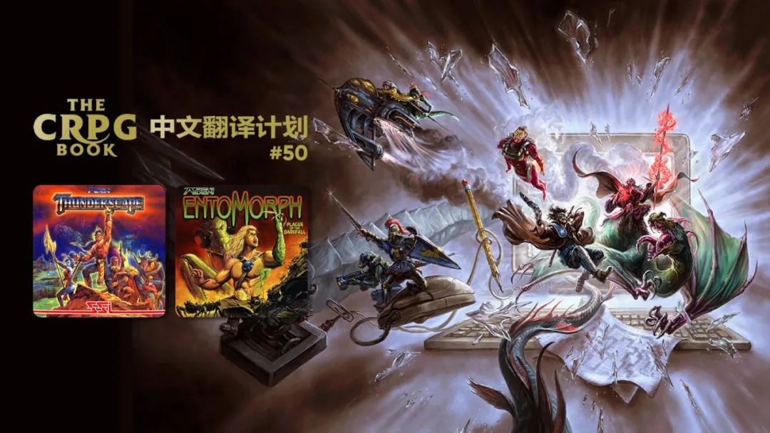 电脑 RPG 游戏史#50：亚丁世界-雷霆之柱、食人虫-黑暗之瘟疫