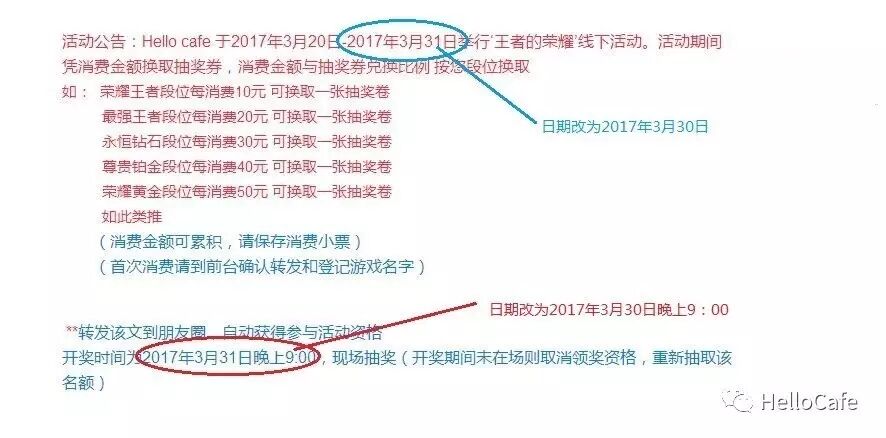 王者荣耀活动重大消息公告 S6赛季版本结束日期确认为2017年3月30号 