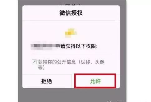 你的微信和qq绑定了多少应用?小编亲测有效解绑方法