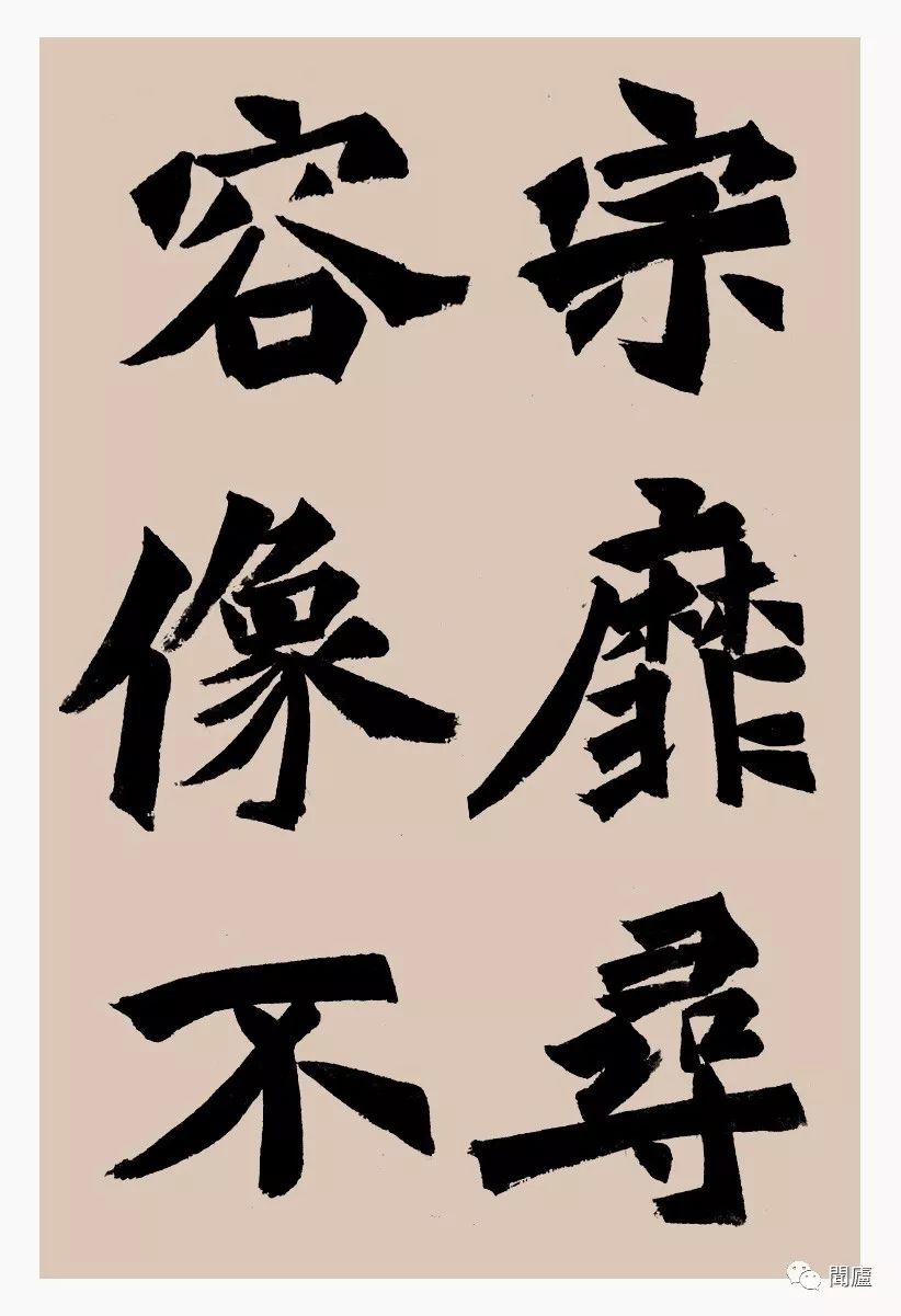 节临《始平公造像之二》