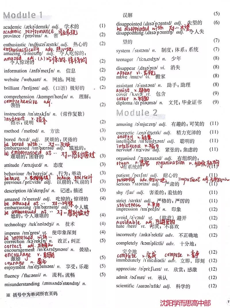 新高一上册英语必备单词,学霸六天就背下来了