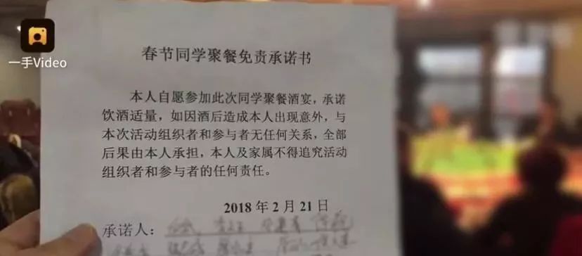 聚餐喝酒先签"生死状"!出了事就可以免责?