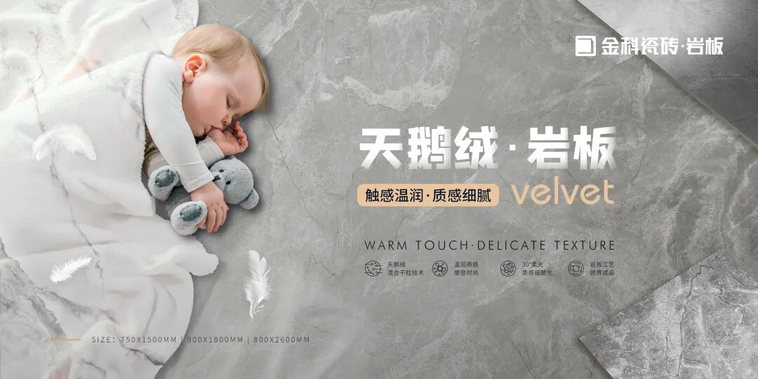 金科陶瓷天鹅绒岩板，给你复古潮流百变的高级感_4