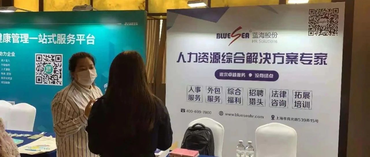 蓝海股份亮相北京“2021中国互联网产业人才发展论坛”
