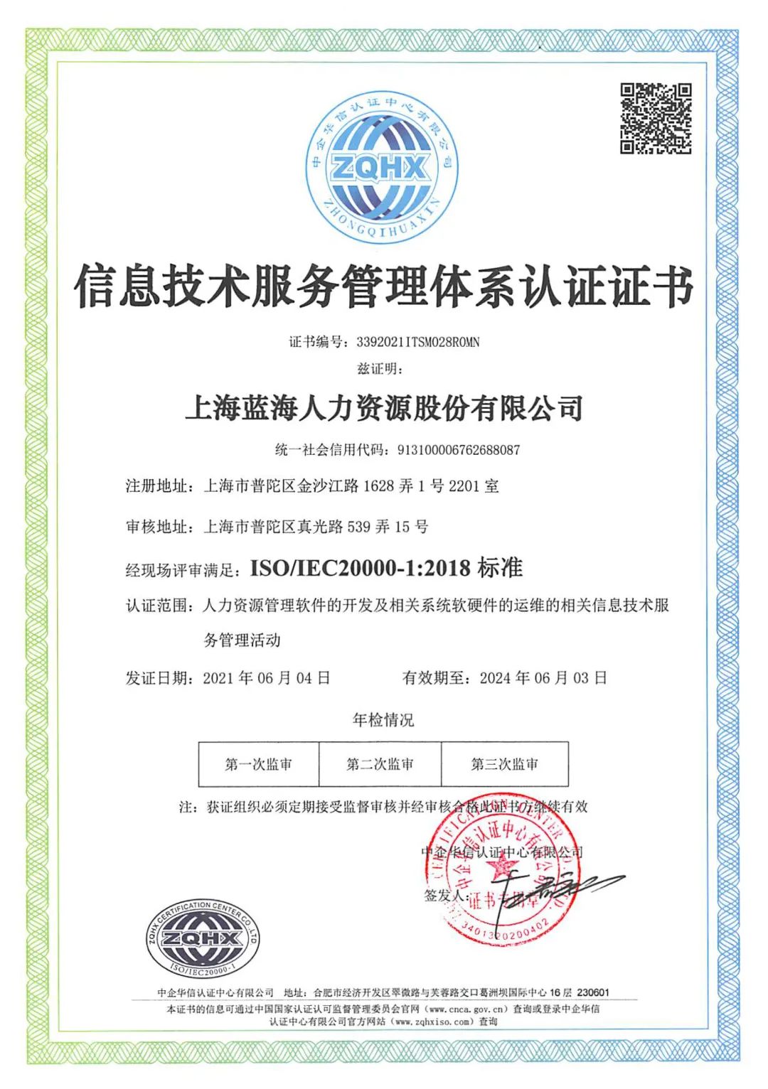 蓝海股份通过ISO20000认证 信息技术服务管理标准获国际认可