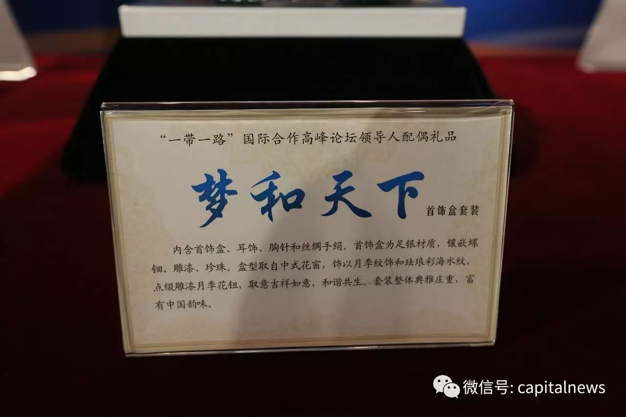 &quot;一带一路&quot;神秘国礼 元首和夫人人手一份(组图)