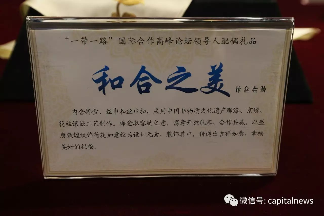 &quot;一带一路&quot;神秘国礼 元首和夫人人手一份(组图)