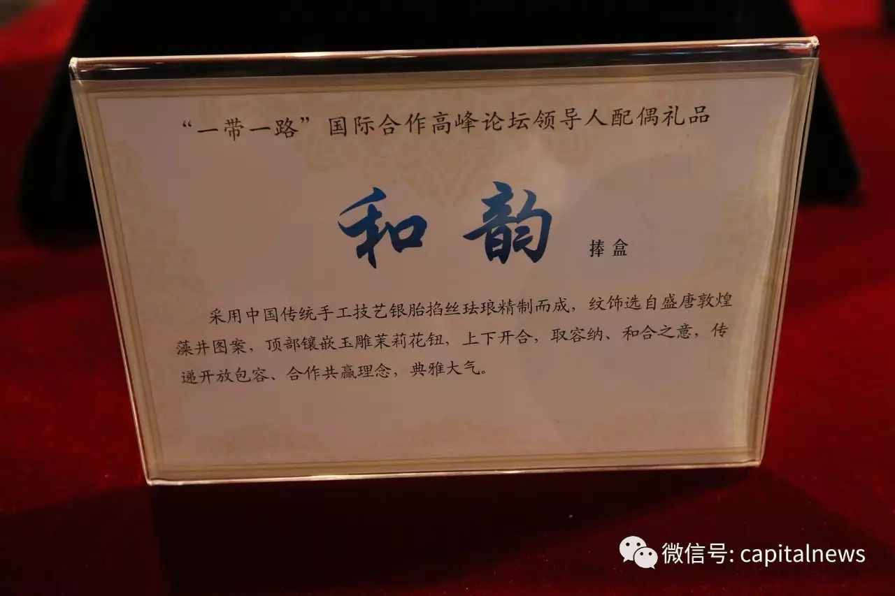 &quot;一带一路&quot;神秘国礼 元首和夫人人手一份(组图)