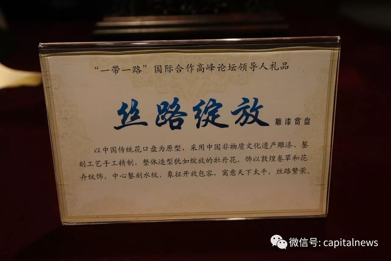 &quot;一带一路&quot;神秘国礼 元首和夫人人手一份(组图)