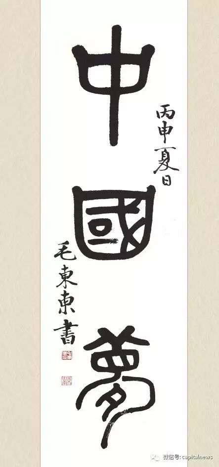 毛新宇出新书 儿子毛东东也来题词秀书法啦！