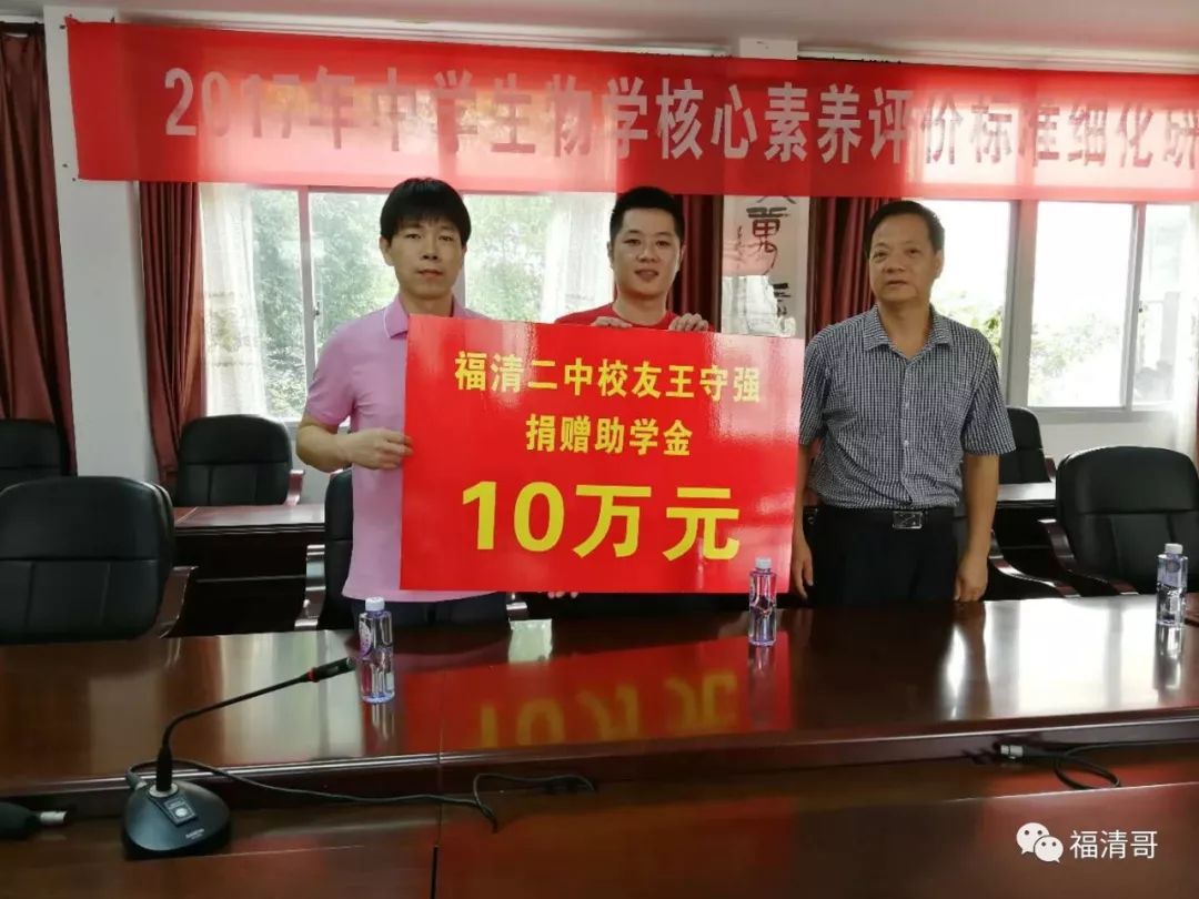 5月29日上午,福清二中校友王守强为了报答母校的恩情,专程来母校捐资