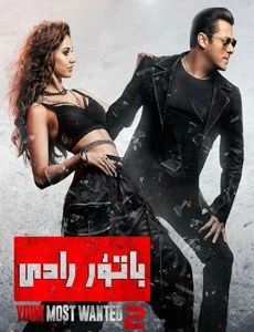 باتۇر رادى