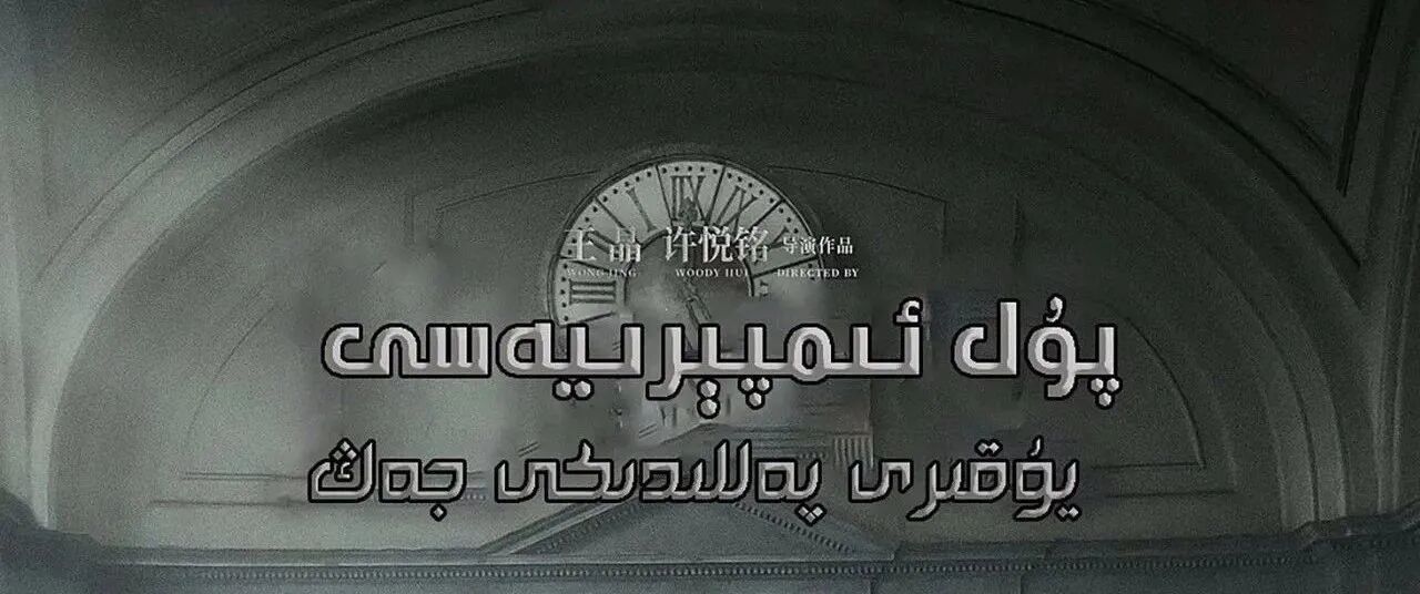  پۇل ئىمپېرىيىسى 