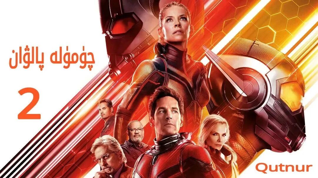 چۈمۈلە پالۋان 