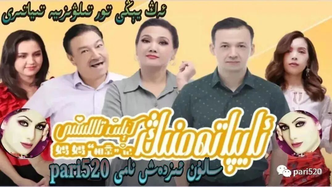 ئايپاتەمنىڭ كىلىن تاللىشى 