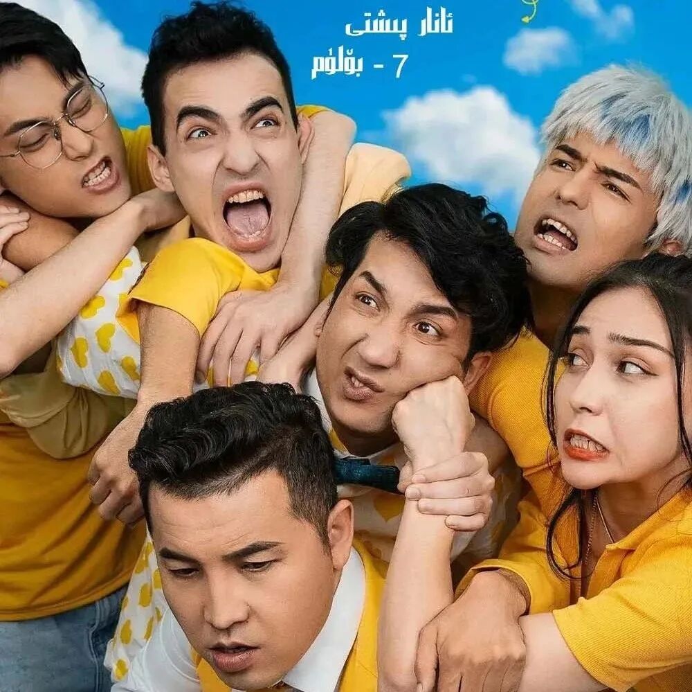 ئانارپىشتى 7-بۆلۈم 1-قىسىم免费