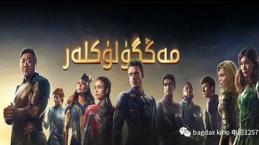 مەڭگۈلۈكلەر 