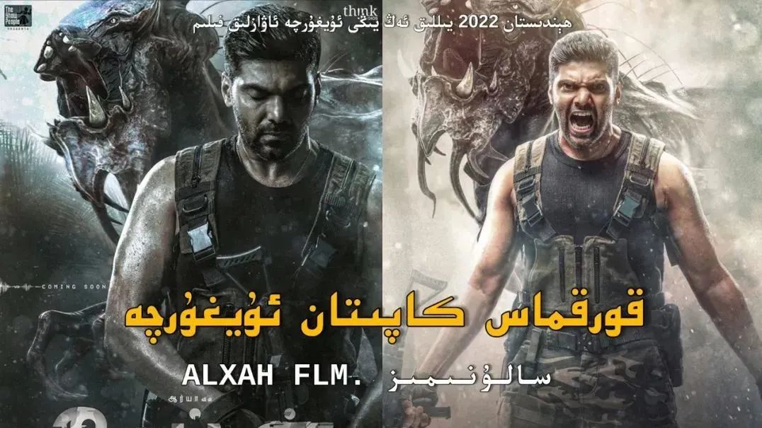 قوقماس كاپىتان