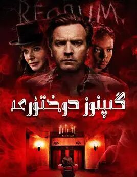 گىپنوز دوختۇرى