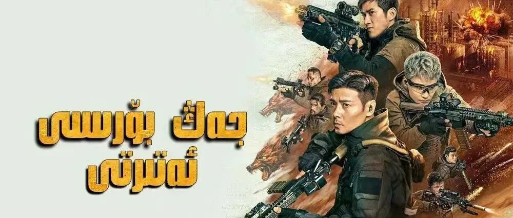 جەڭ بۆرىسى ئەترىتى